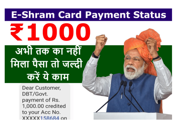 When will the 1000-rupee Shram Card arrive? 2023 1